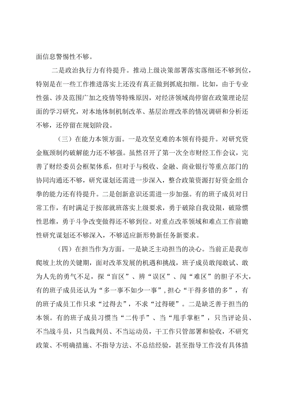 党支部2023年主题教育六个方面生活会对照检查材料(1).docx_第2页