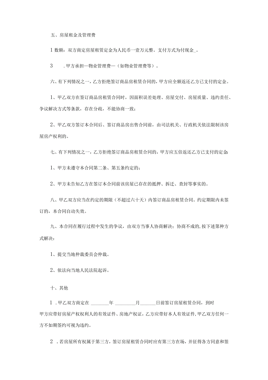 房屋租赁定金合同15篇.docx_第2页