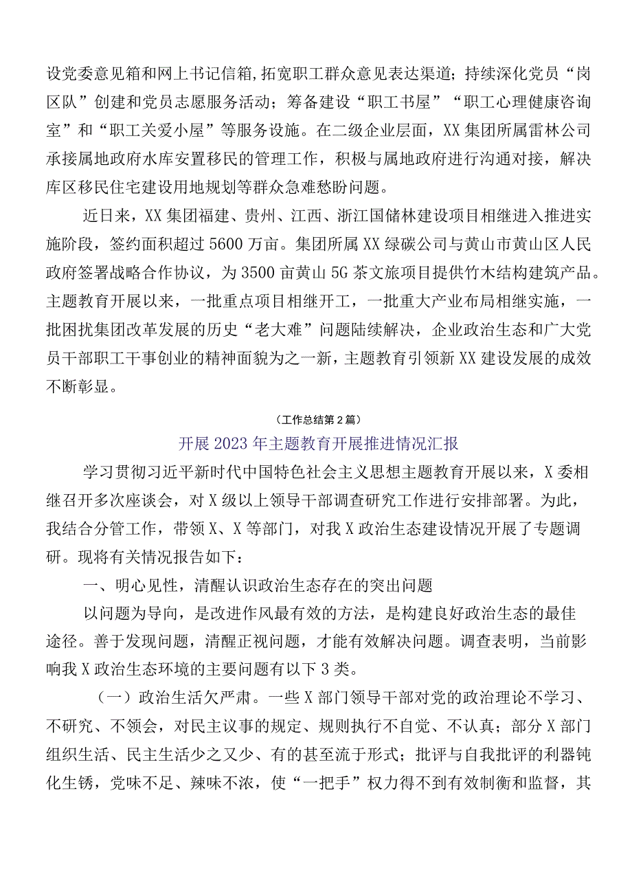 （多篇汇编）2023年有关开展主题教育（第一批）工作总结.docx_第3页