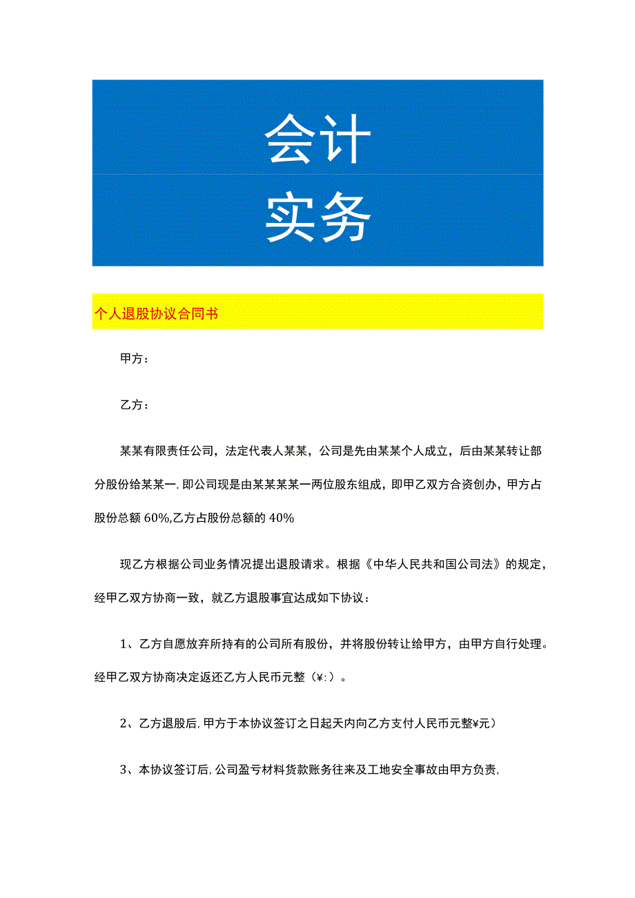 个人退股协议合同书.docx_第1页