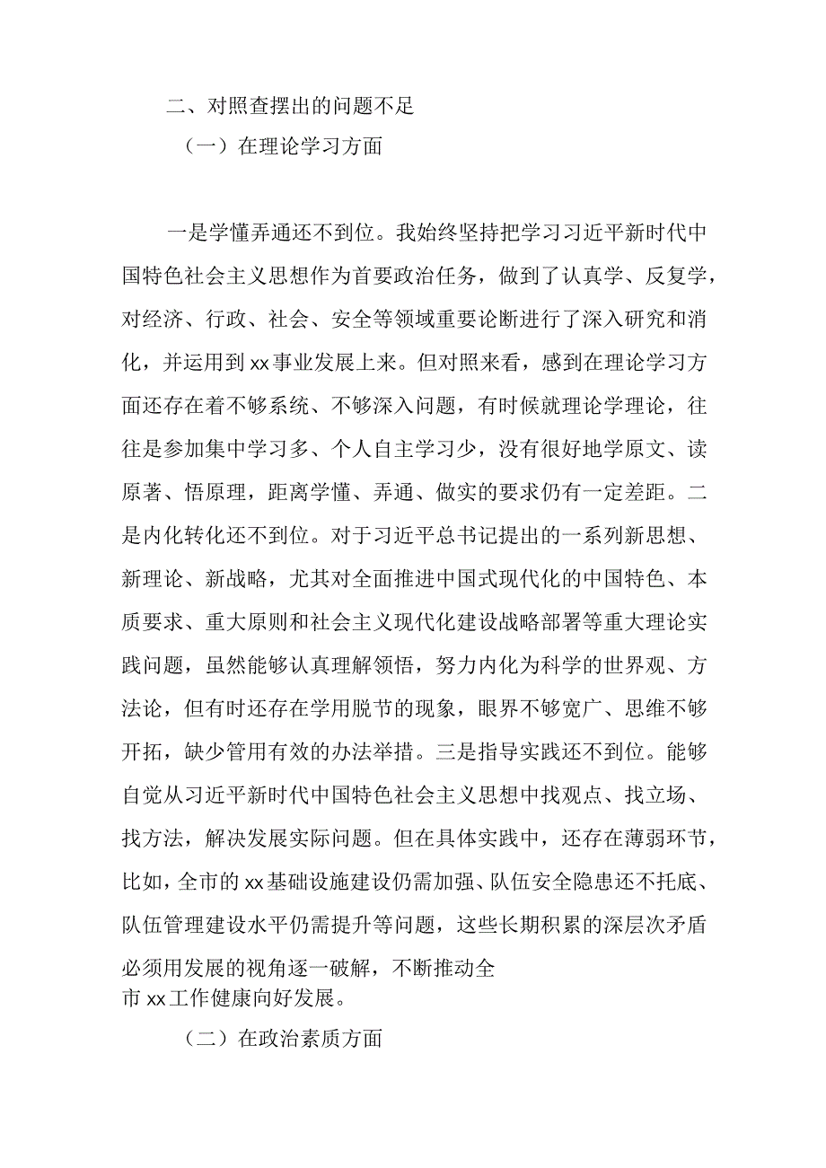 干部2023主题教育6个方面生活会对照剖析材料.docx_第3页