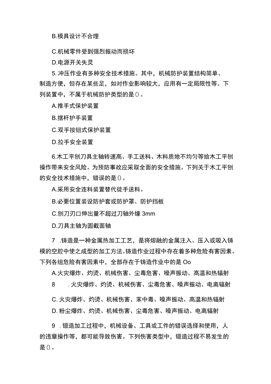 安全工程师考试《安全生产技术》选择题.docx_第2页