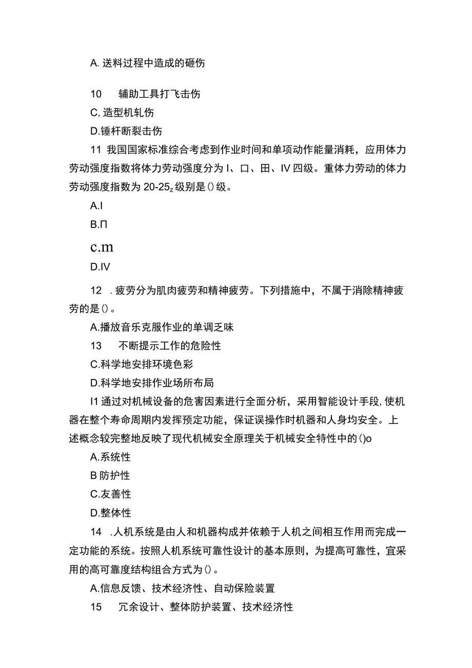 安全工程师考试《安全生产技术》选择题.docx_第3页