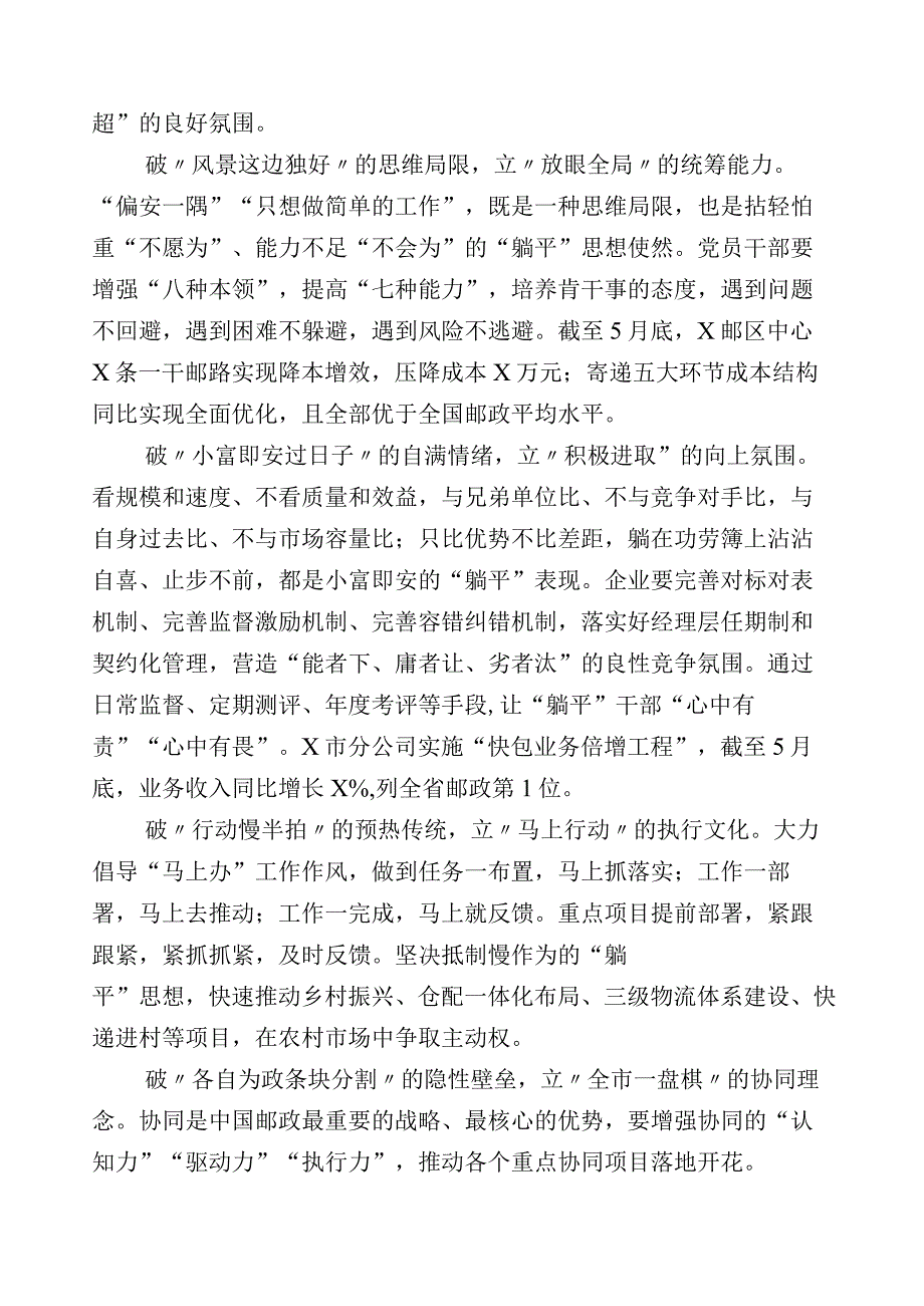 关于“躺平式”干部专项整治心得体会.docx_第2页