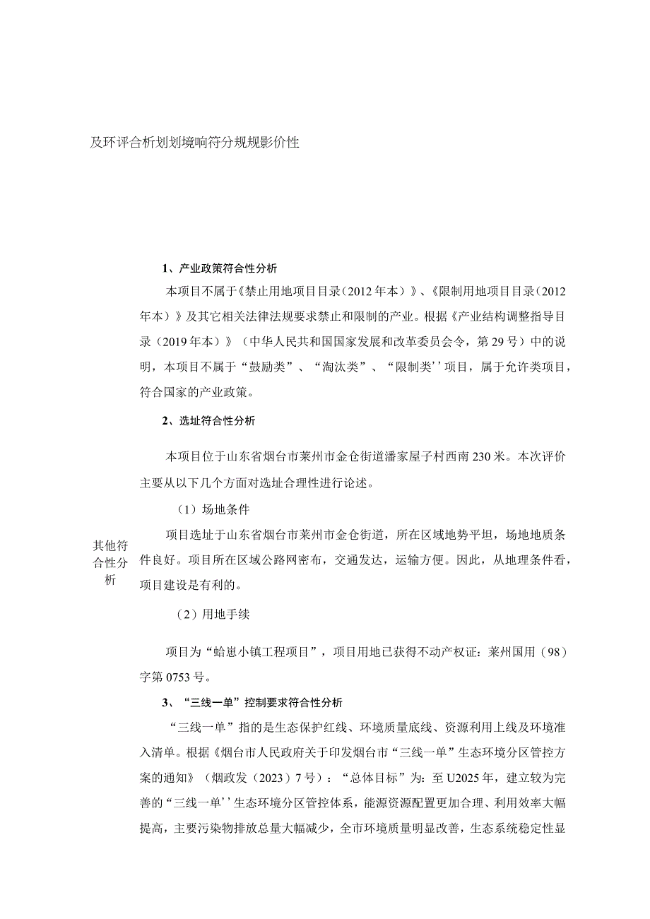 蛤崽小镇工程项目环评报告表.docx_第3页