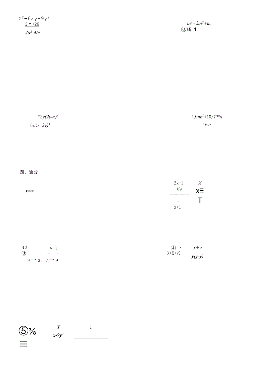 分式的约分与通分练习题.docx_第2页