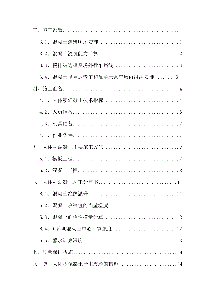 大体积混凝土浇筑施工方案.docx_第2页