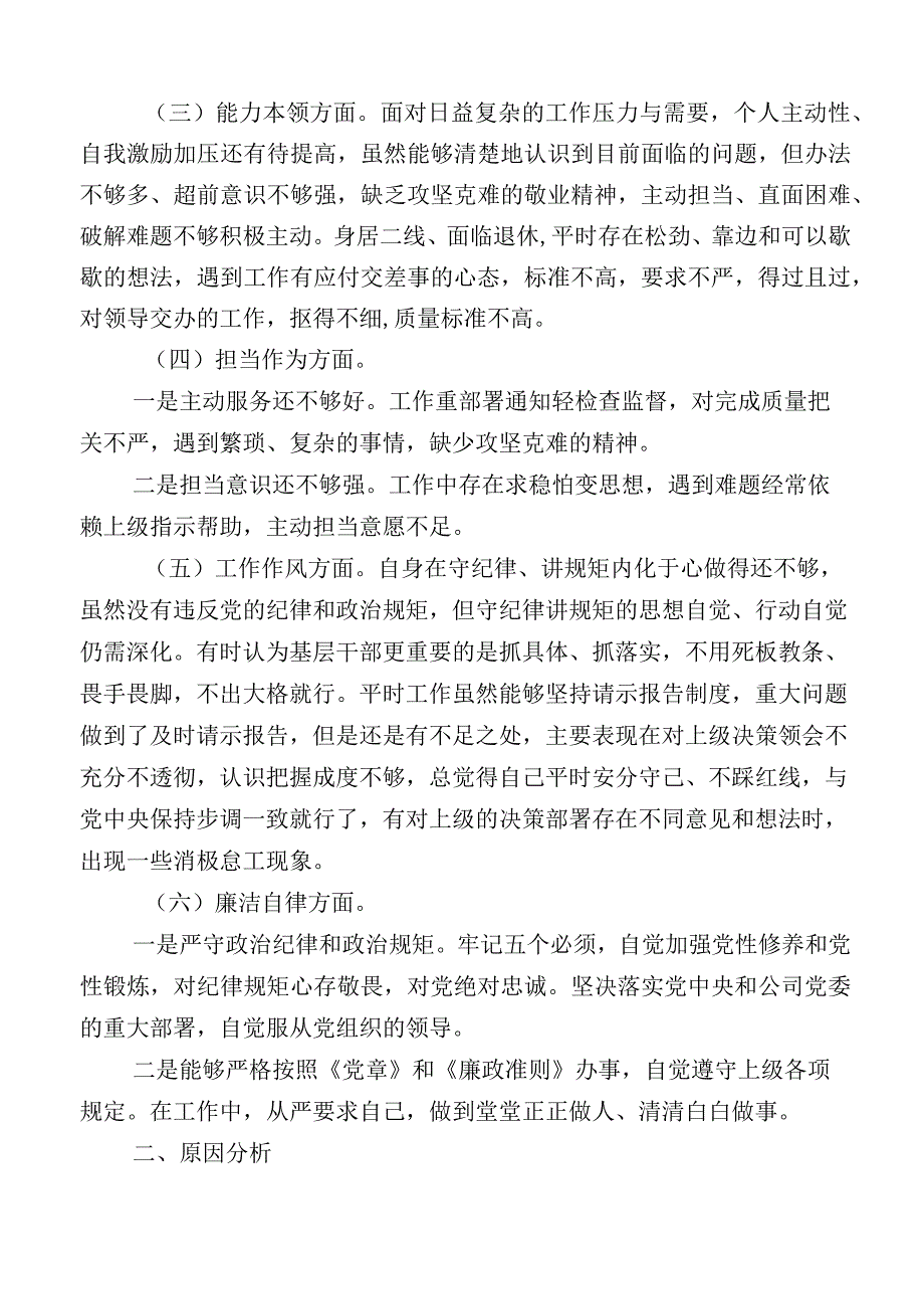 关于2023年主题教育专题民主生活会个人查摆剖析材料（多篇汇编）.docx_第2页