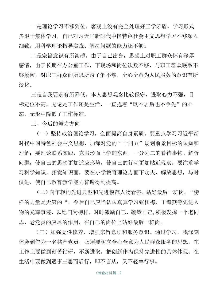 关于2023年主题教育专题民主生活会个人查摆剖析材料（多篇汇编）.docx_第3页