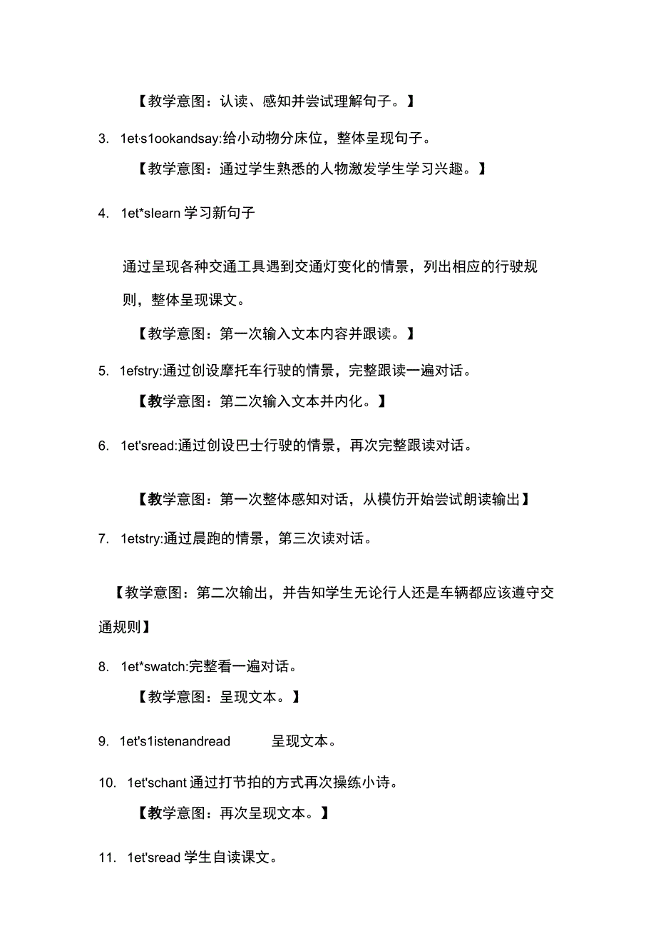 中小学二上二下Lets chant 3公开课教案教学设计.docx_第2页