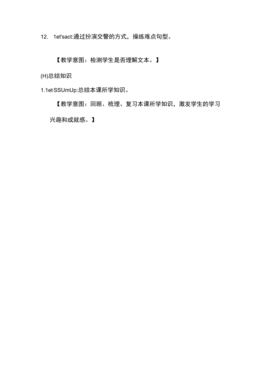 中小学二上二下Lets chant 3公开课教案教学设计.docx_第3页