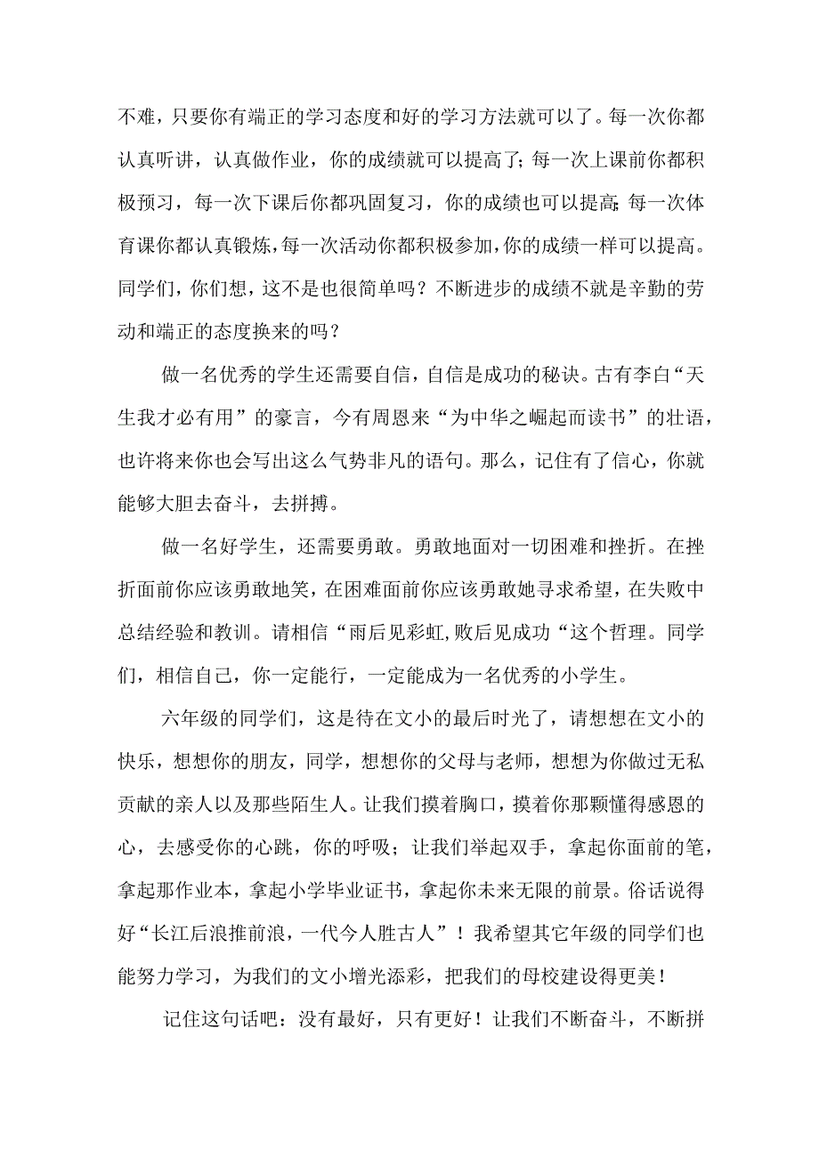 春季开学活动讲话稿精选格式2023.docx_第2页