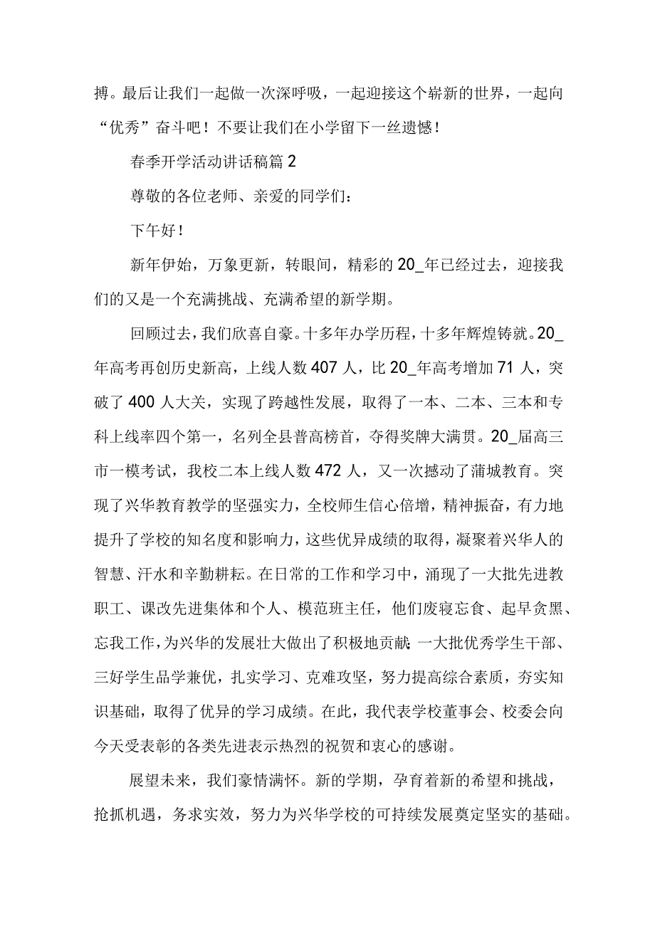 春季开学活动讲话稿精选格式2023.docx_第3页