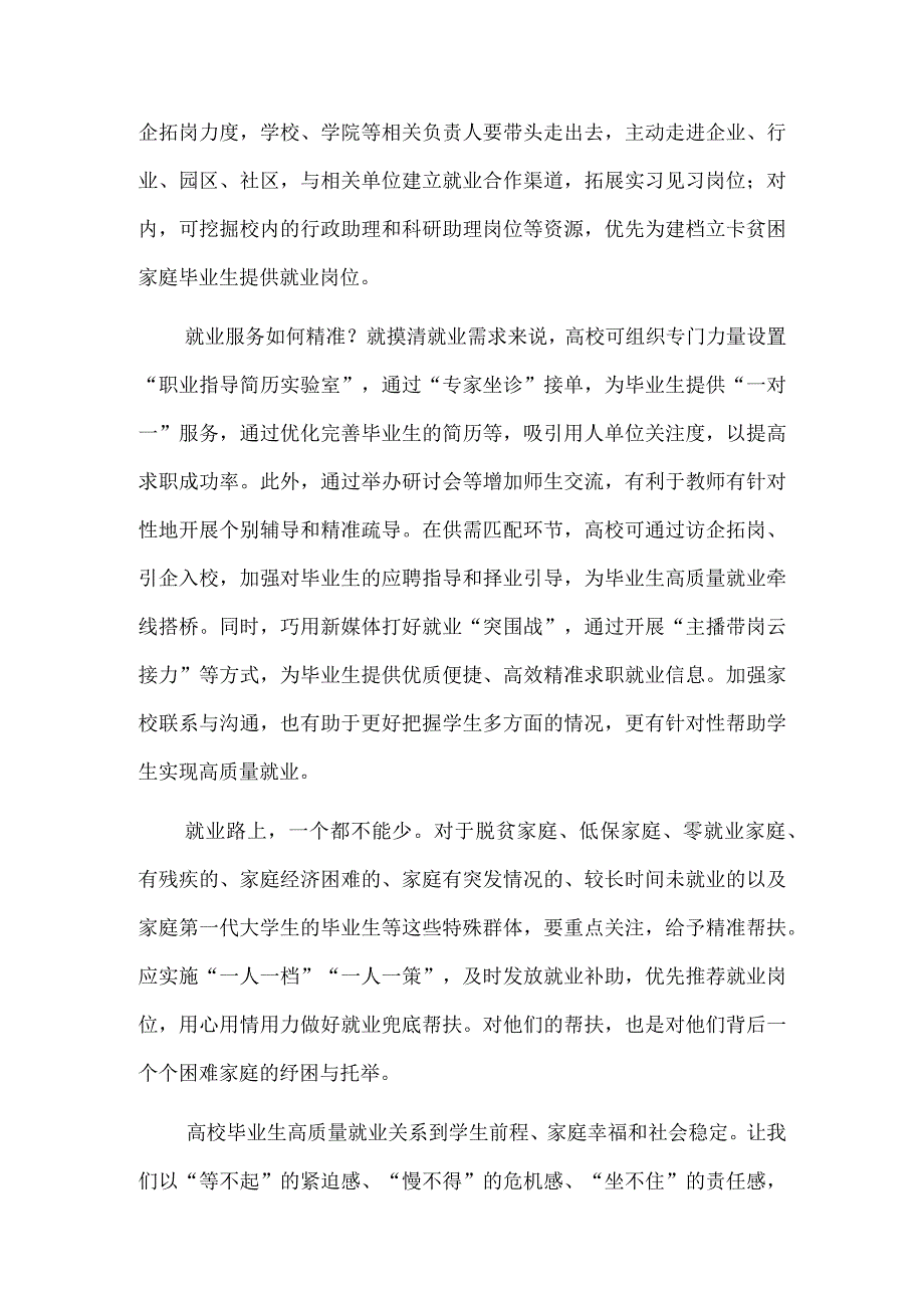 毕业生离校高校就业服务不能离线.docx_第2页