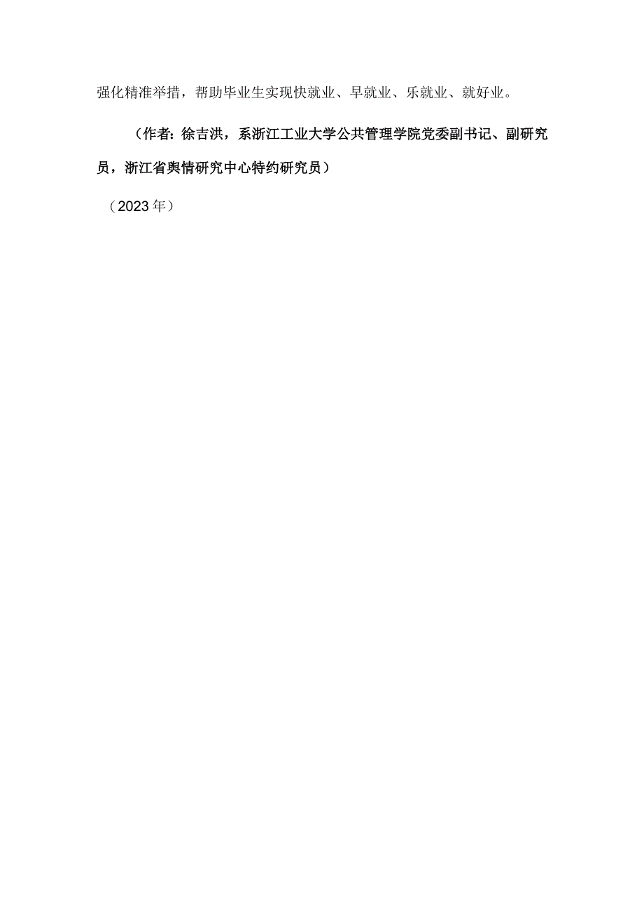 毕业生离校高校就业服务不能离线.docx_第3页