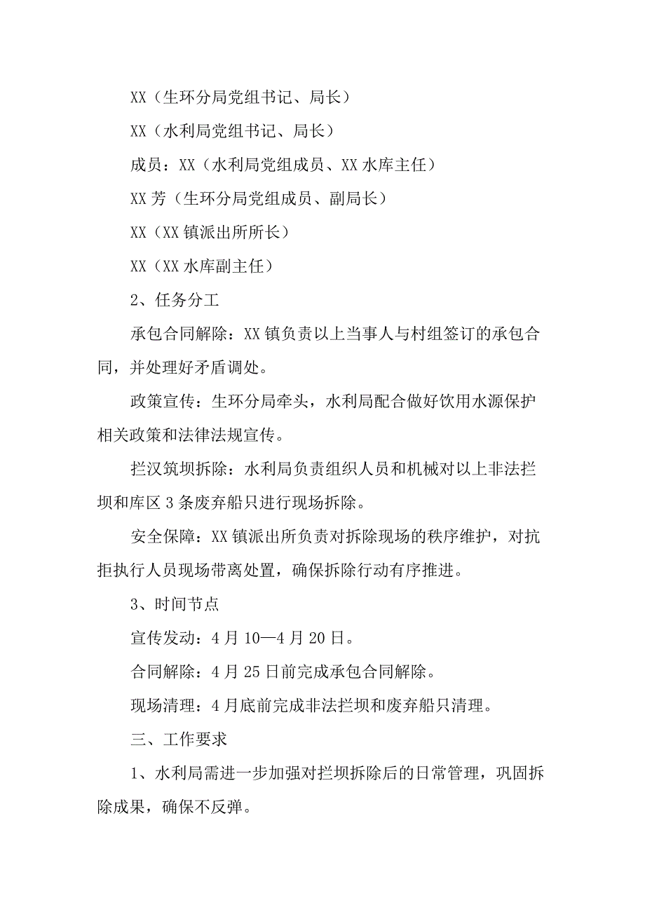 XX水库饮用水源地清四乱工作方案.docx_第2页