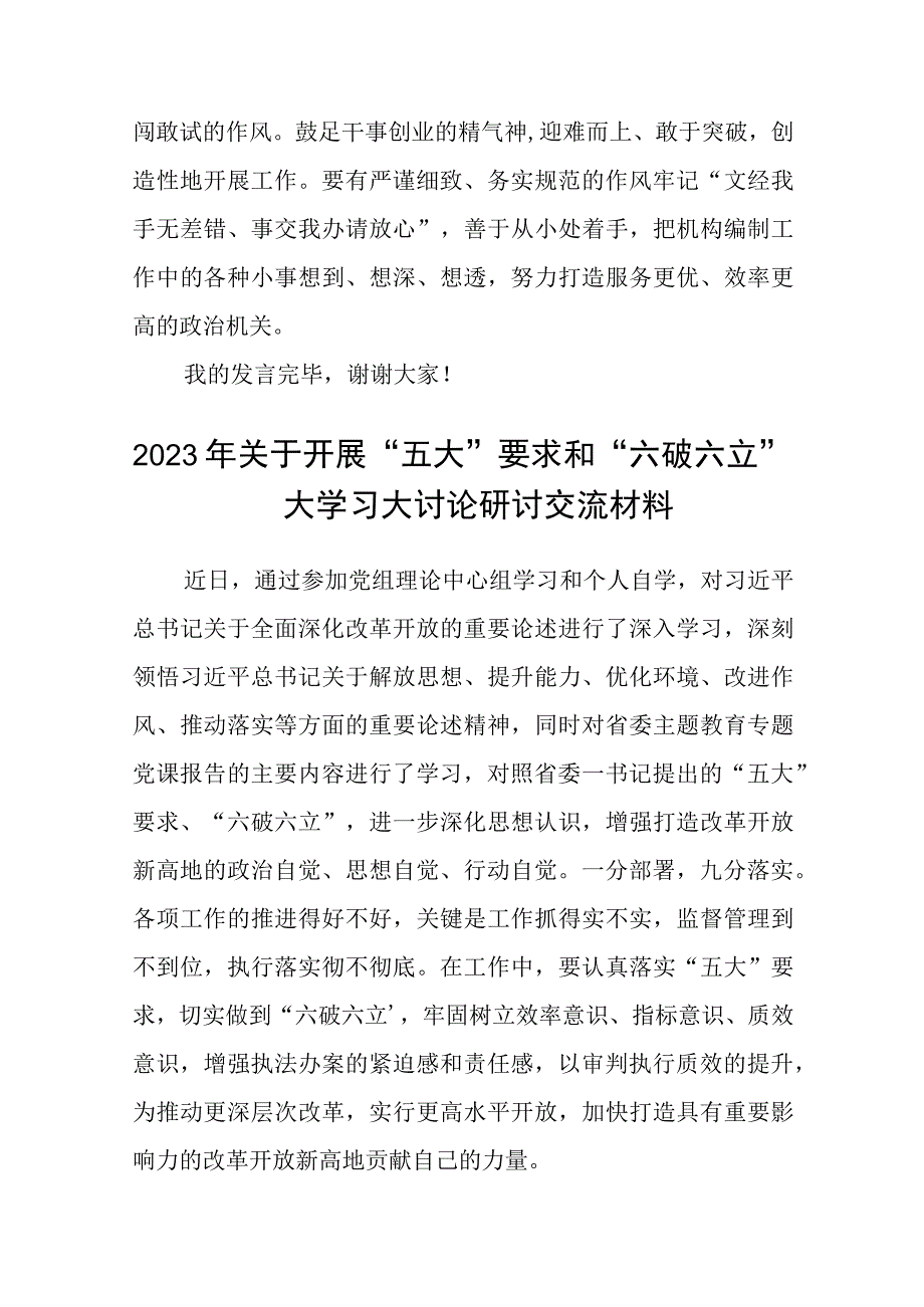 （5篇）2023“五大要求和“六破六立”交流心得体会范文.docx_第3页