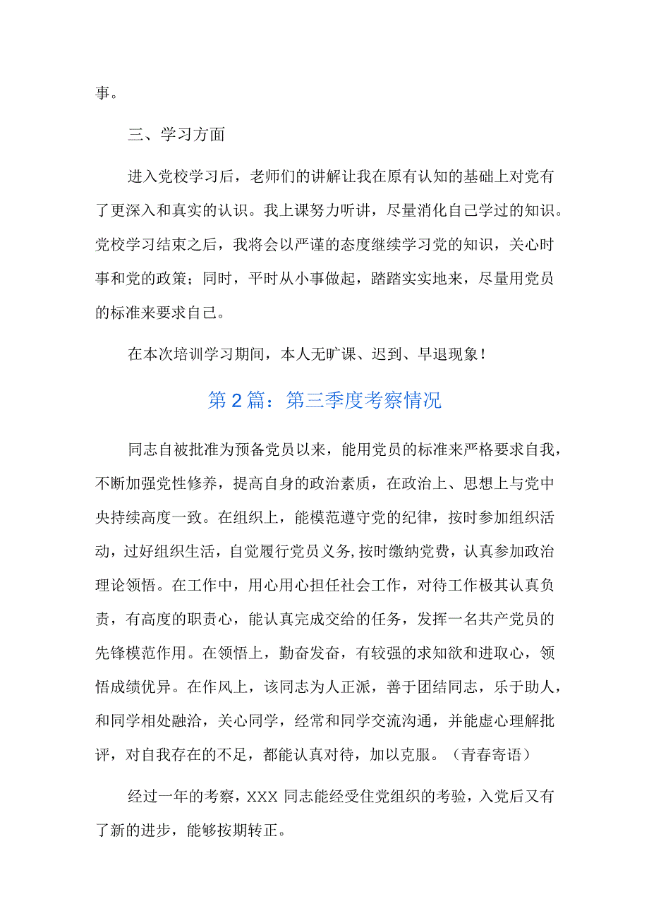 第三季度考察情况总结六篇.docx_第2页