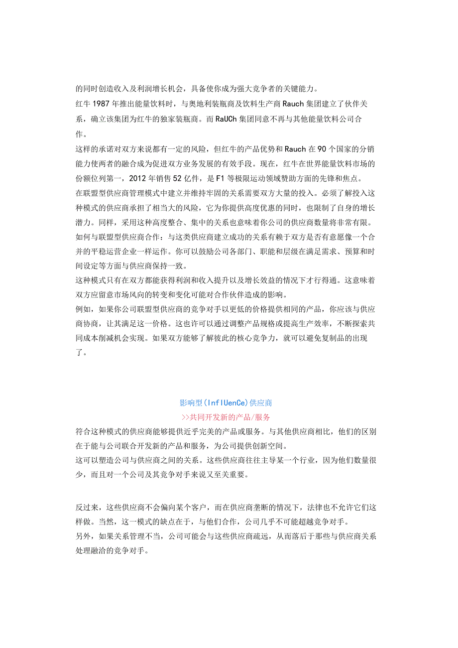供应商管理的 9 种合作模式.docx_第2页