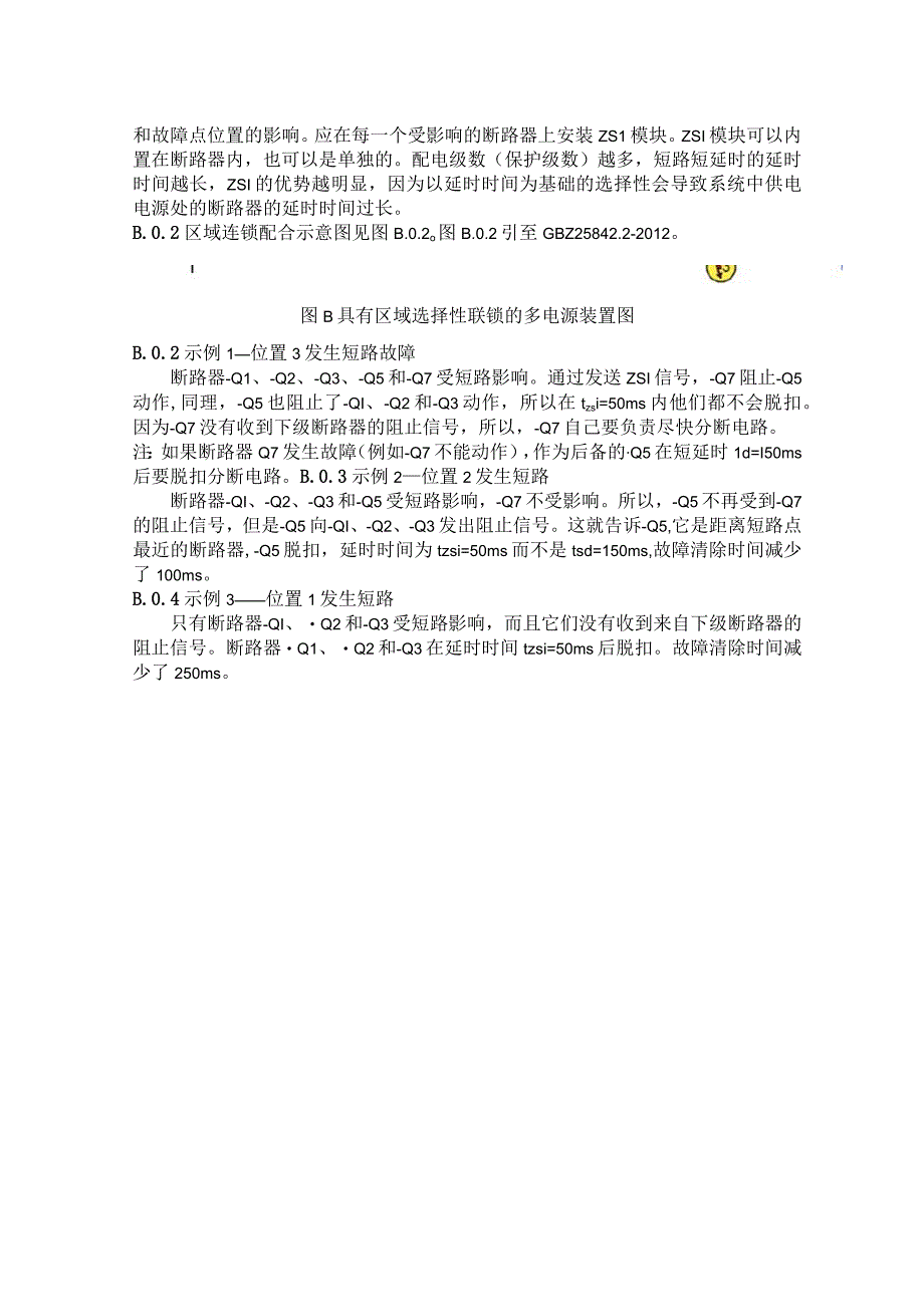 低压断路器短路分断能力的换算、区域联锁示意图.docx_第2页