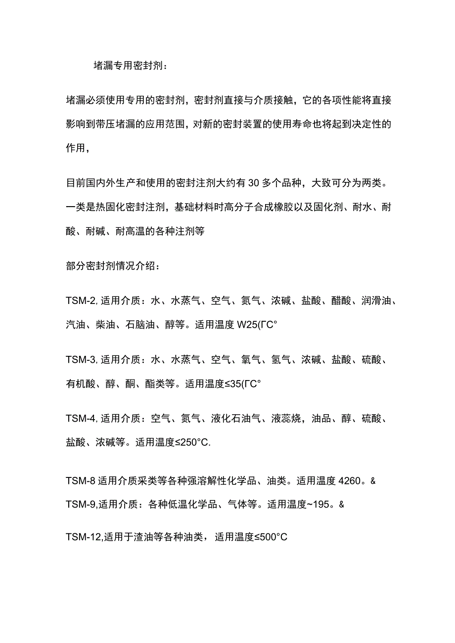 带压堵漏技术[全].docx_第3页