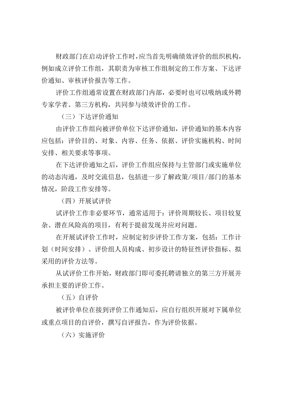 财政支出绩效评价事后绩效评价的流程及主要内容.docx_第2页