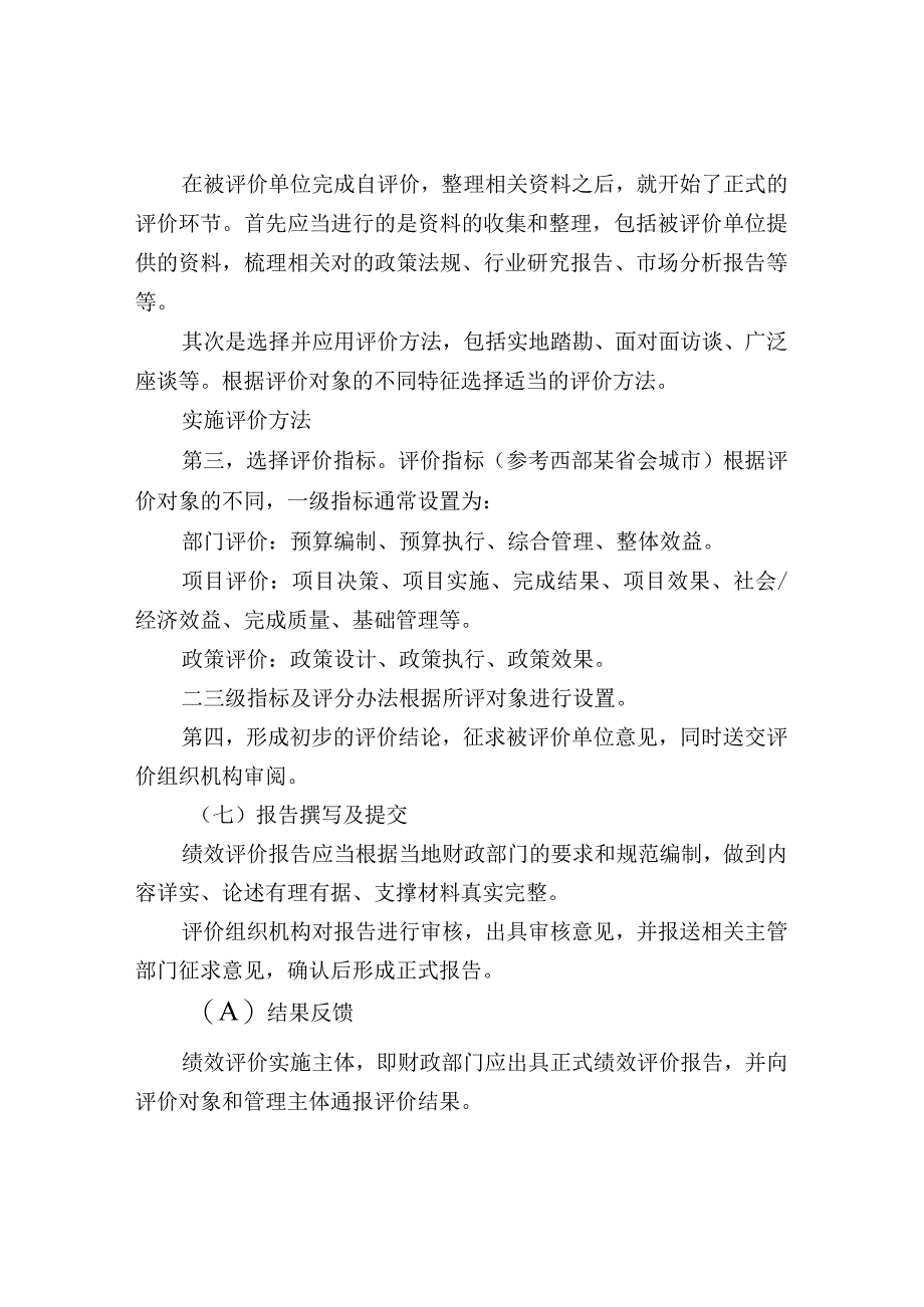 财政支出绩效评价事后绩效评价的流程及主要内容.docx_第3页