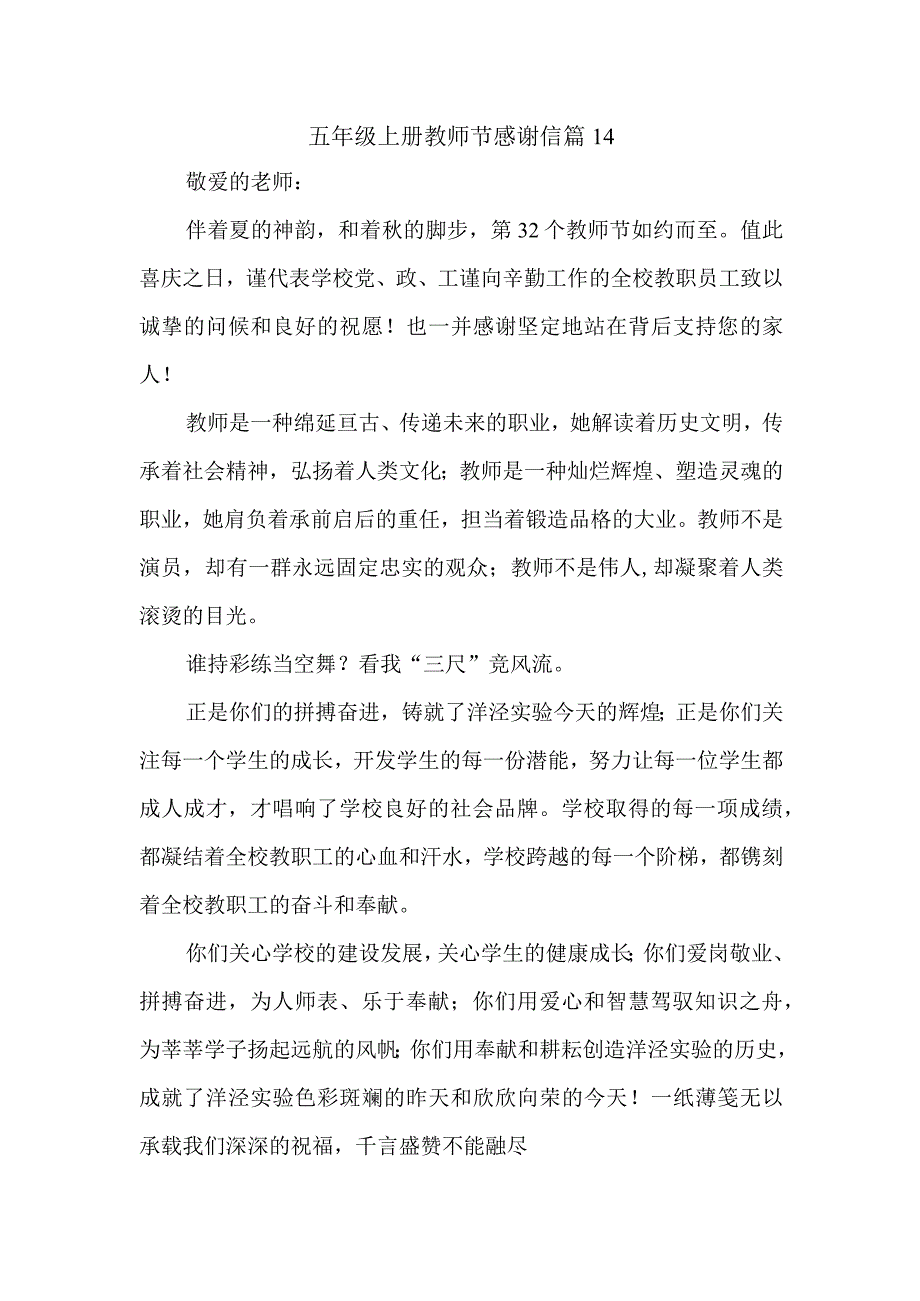 五年级上册教师节感谢信 篇14.docx_第1页