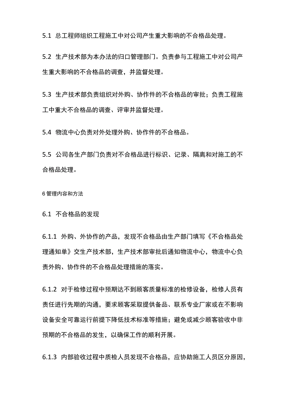 不合格品管理办法.docx_第2页