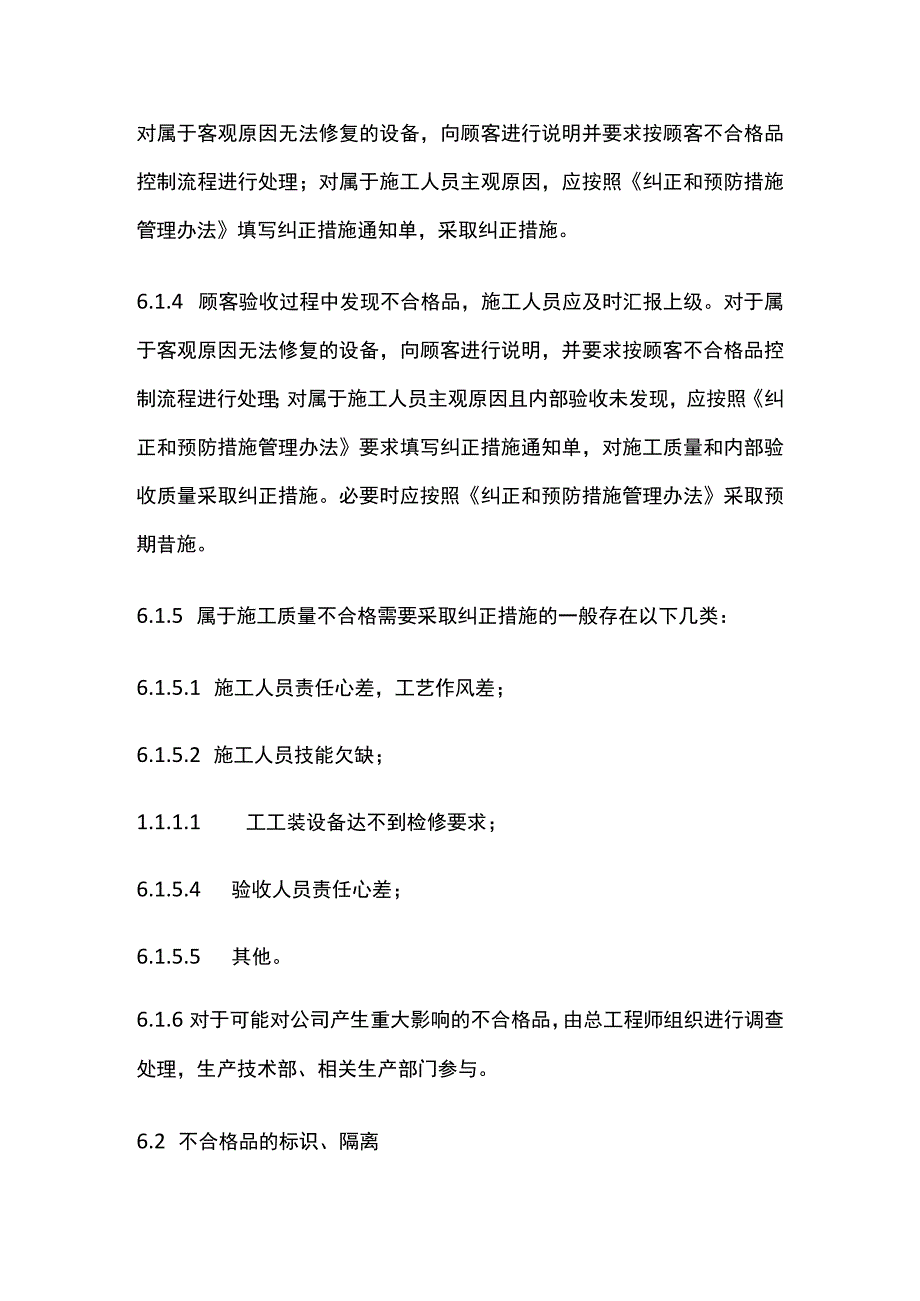 不合格品管理办法.docx_第3页