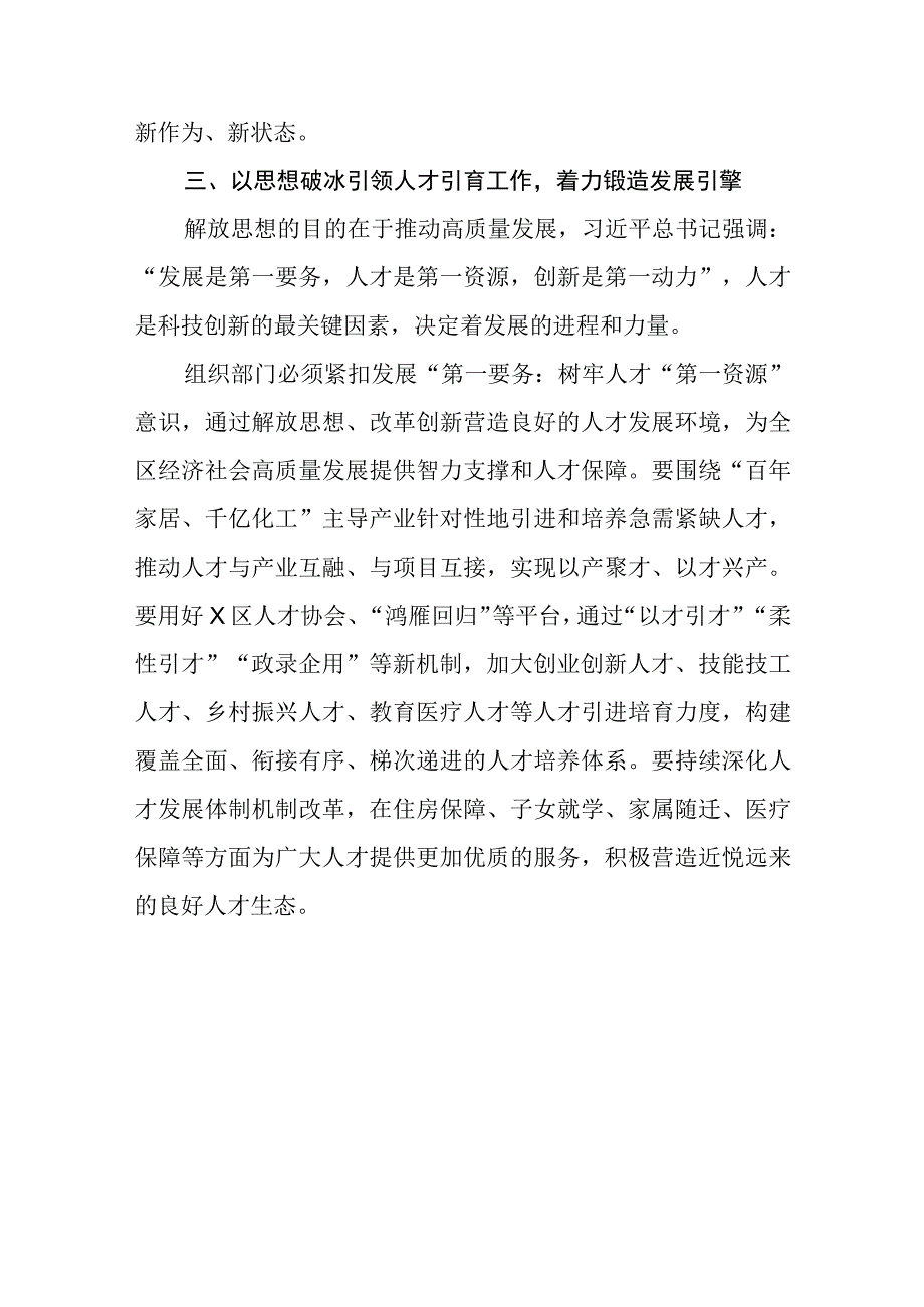 （5篇）2023“五大要求和“六破六立”活动自查报告研讨剖析对照检查发言范文.docx_第3页