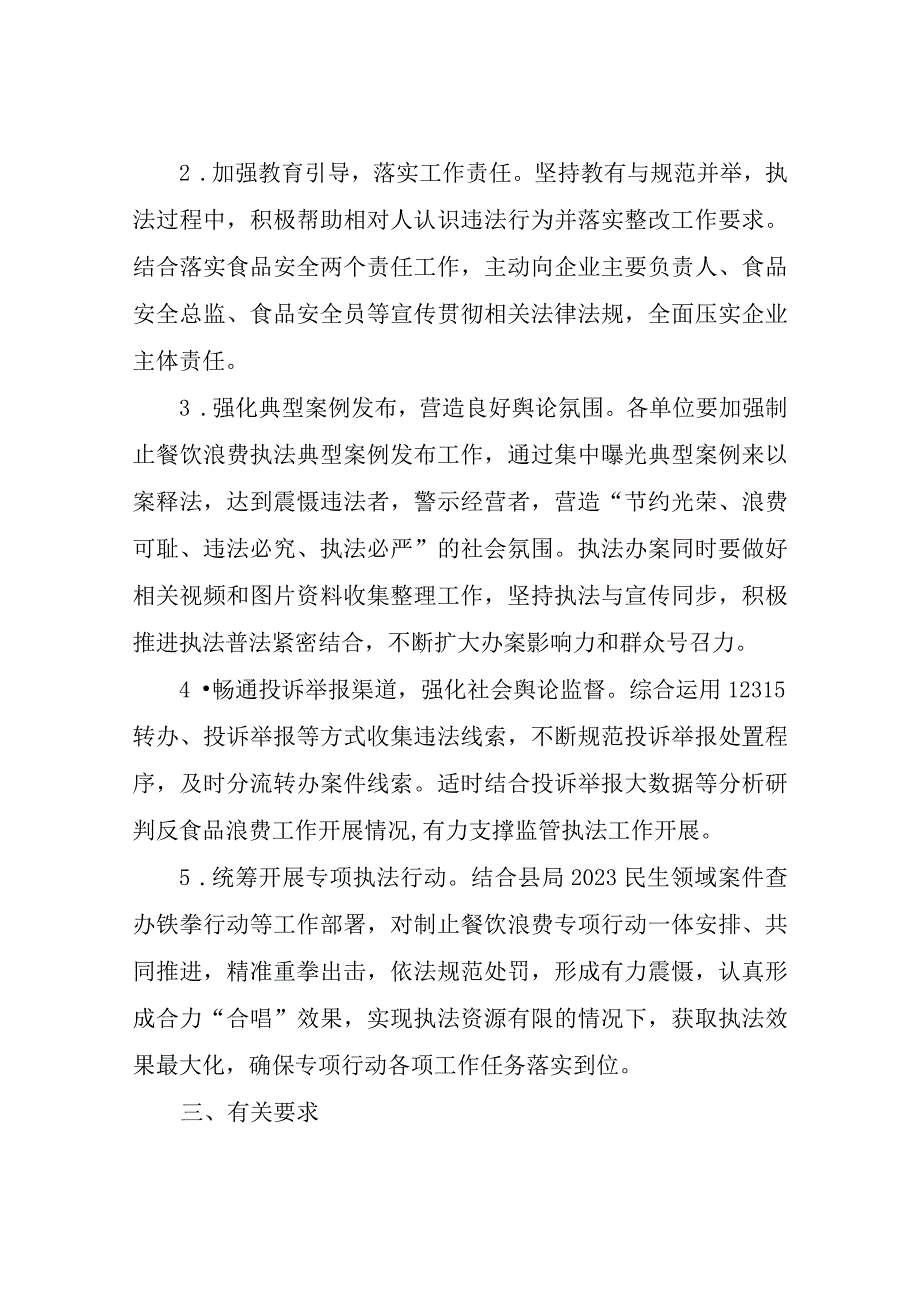 XX县市场监督管理局制止餐饮浪费执法稽查工作方案.docx_第2页