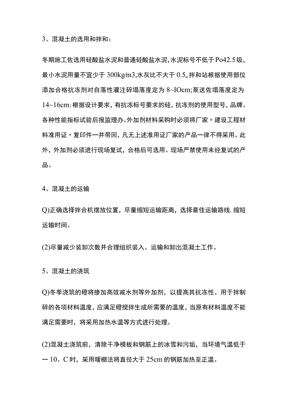 冬季混凝土施工及养护要点全总结.docx_第2页