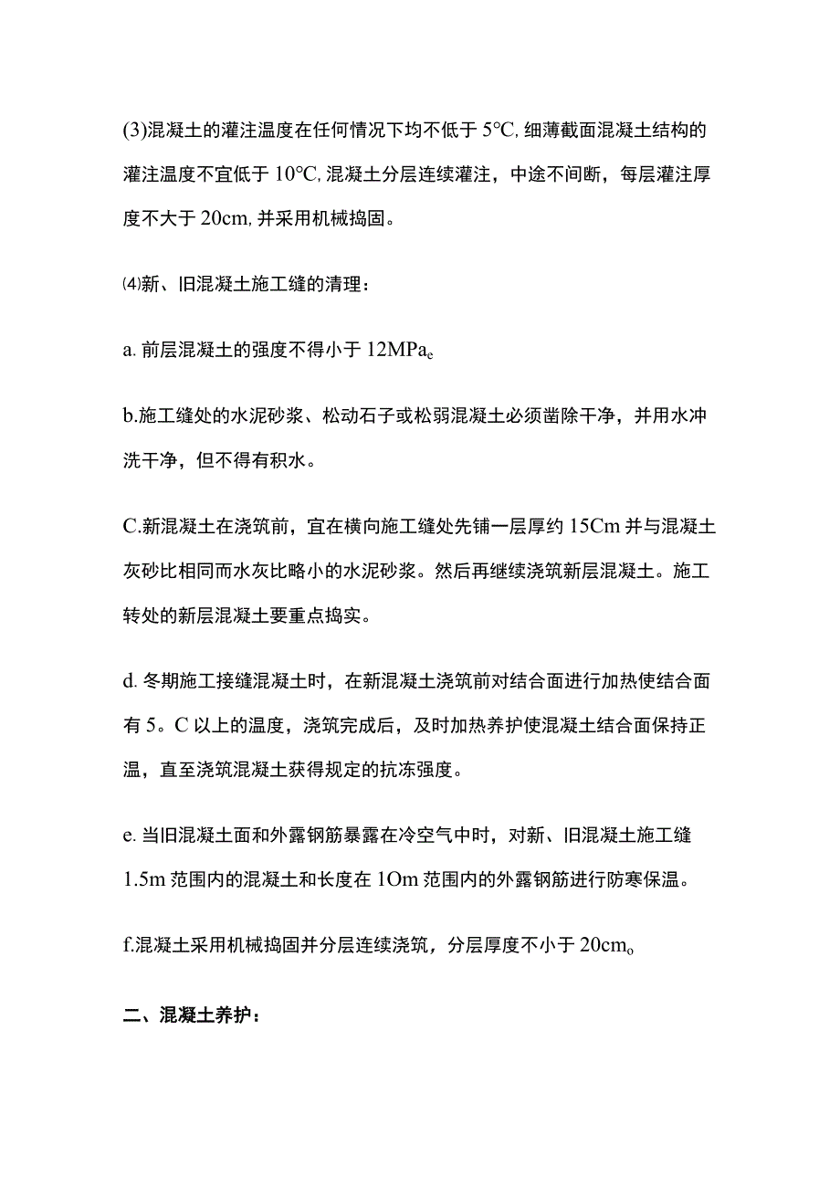 冬季混凝土施工及养护要点全总结.docx_第3页