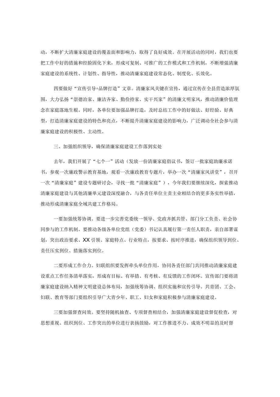 关于2023年“树清廉家风创清廉家庭”家风座谈会上的讲话.docx_第3页