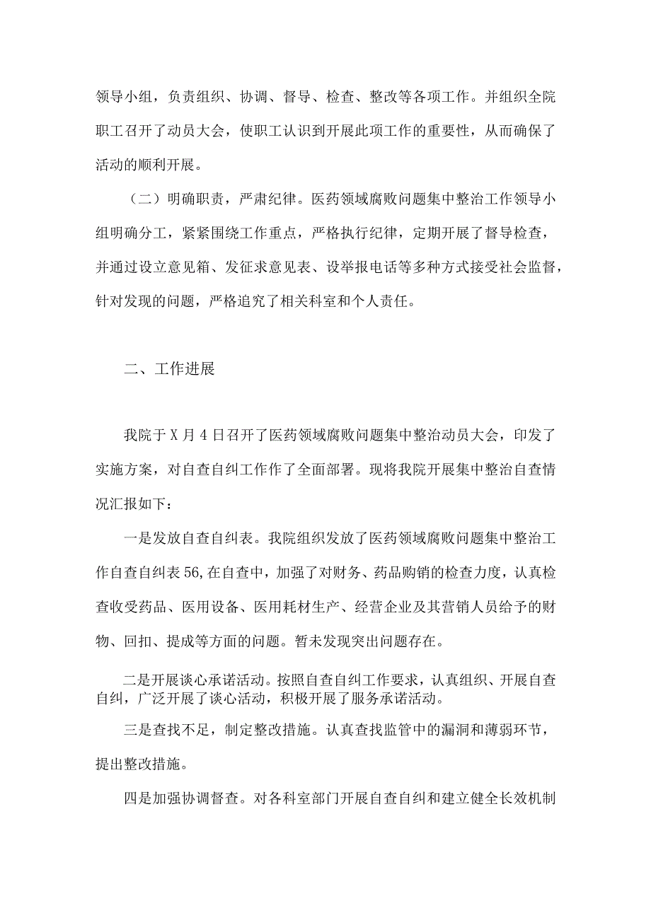 关于2023年医药领域腐败问题全面集中整治自查自纠报告材料、实施方案【3篇稿】.docx_第2页