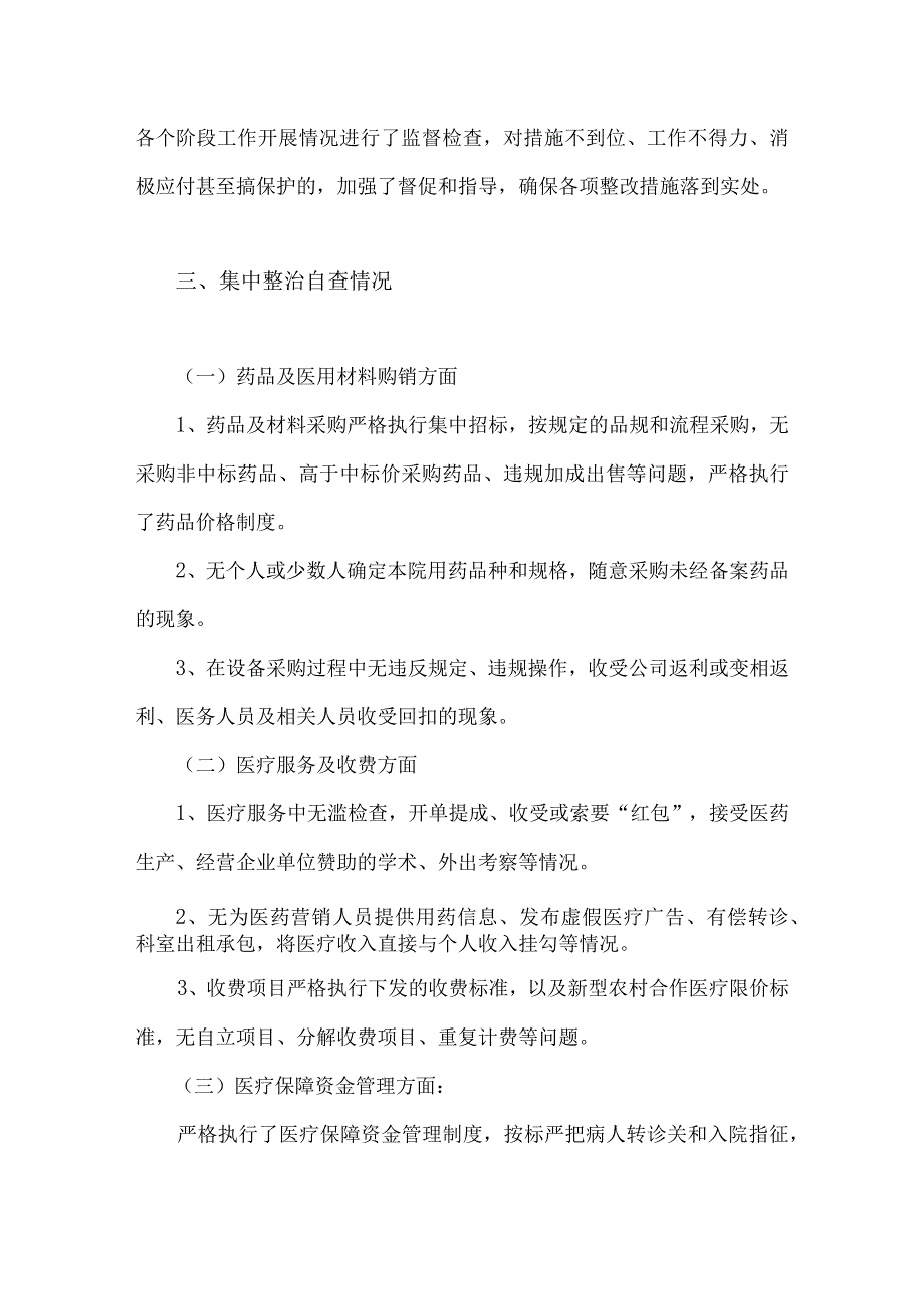 关于2023年医药领域腐败问题全面集中整治自查自纠报告材料、实施方案【3篇稿】.docx_第3页