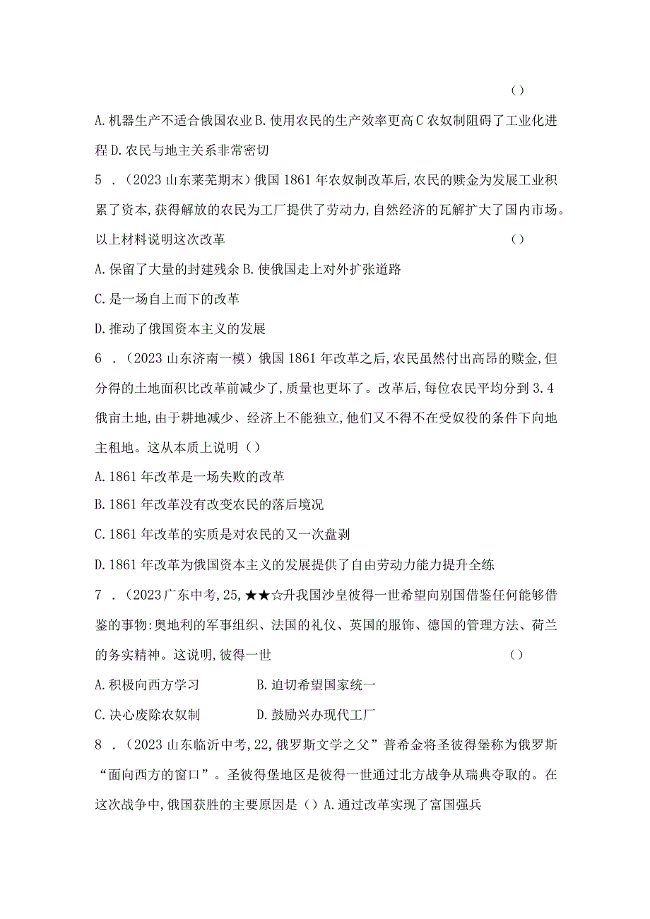 第一单元殖民地人民的反抗与资本主义制度的扩展.docx_第2页