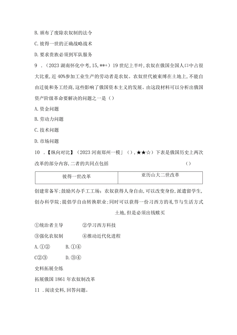 第一单元殖民地人民的反抗与资本主义制度的扩展.docx_第3页