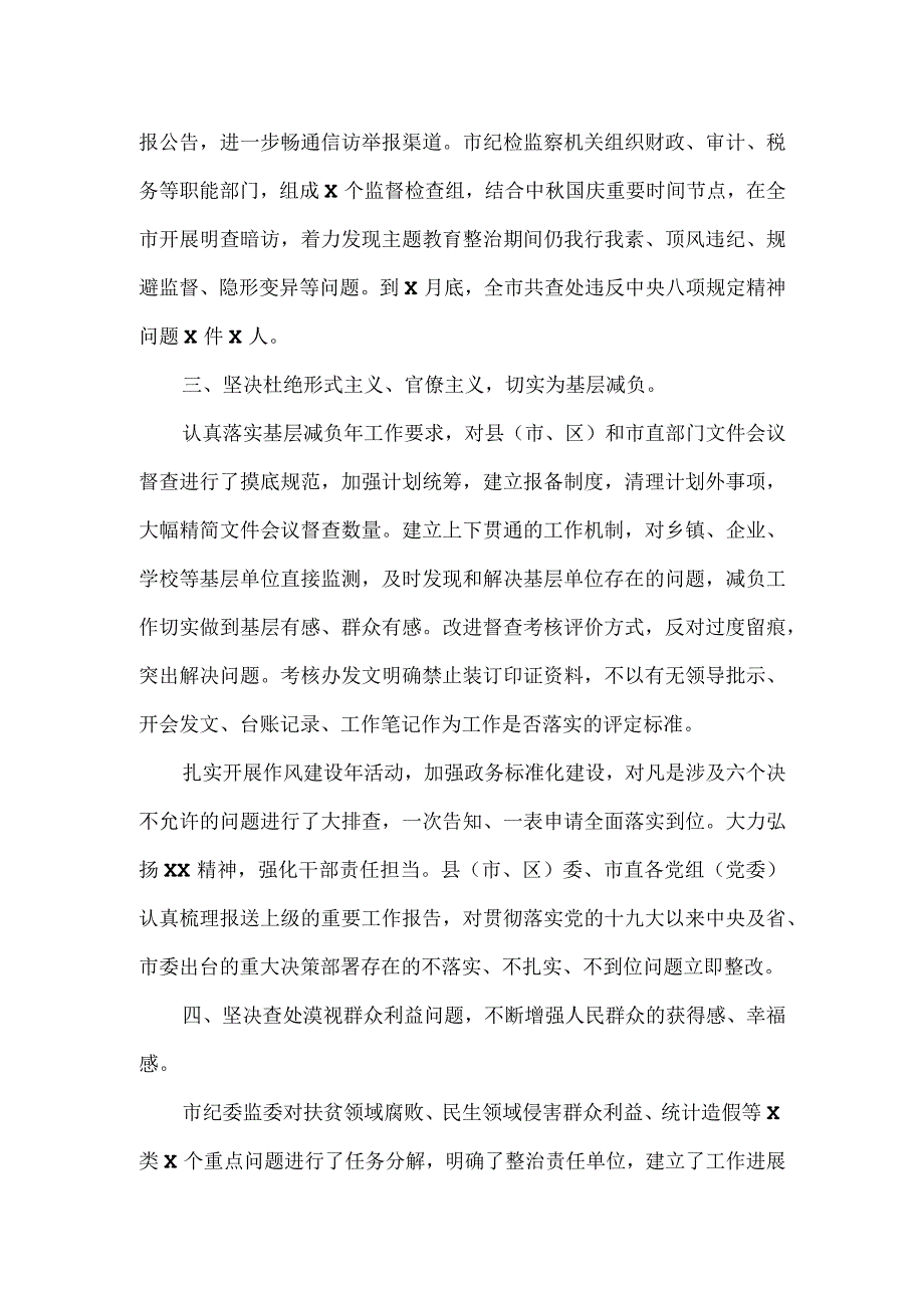 党史主题教育“回头看”整改情况报告.docx_第3页