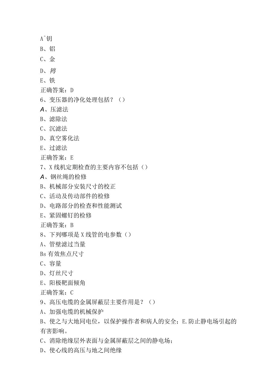 《医学影像设备学》习题库（含参考答案）.docx_第2页