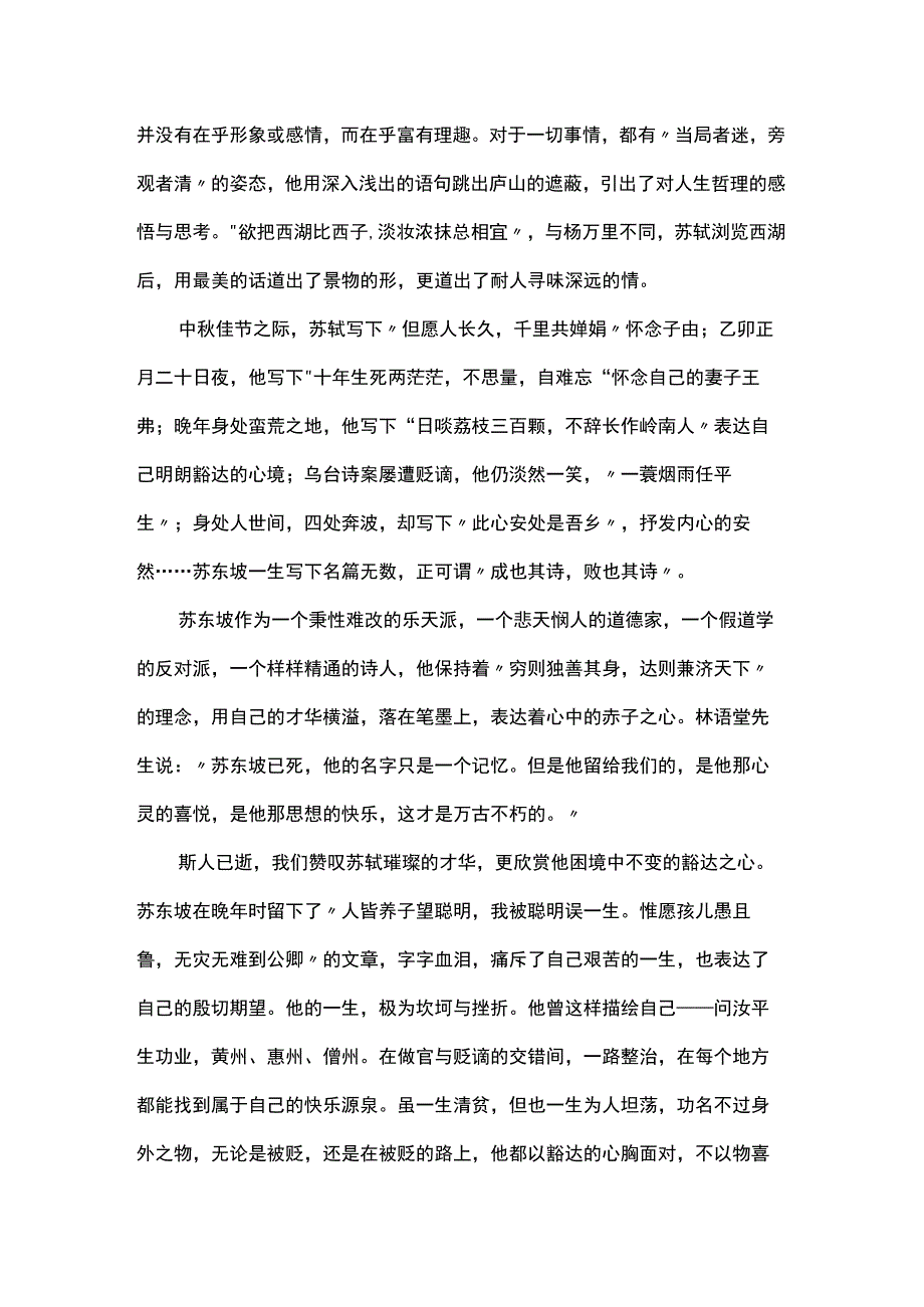 《阅读苏轼》读后感800.docx_第2页