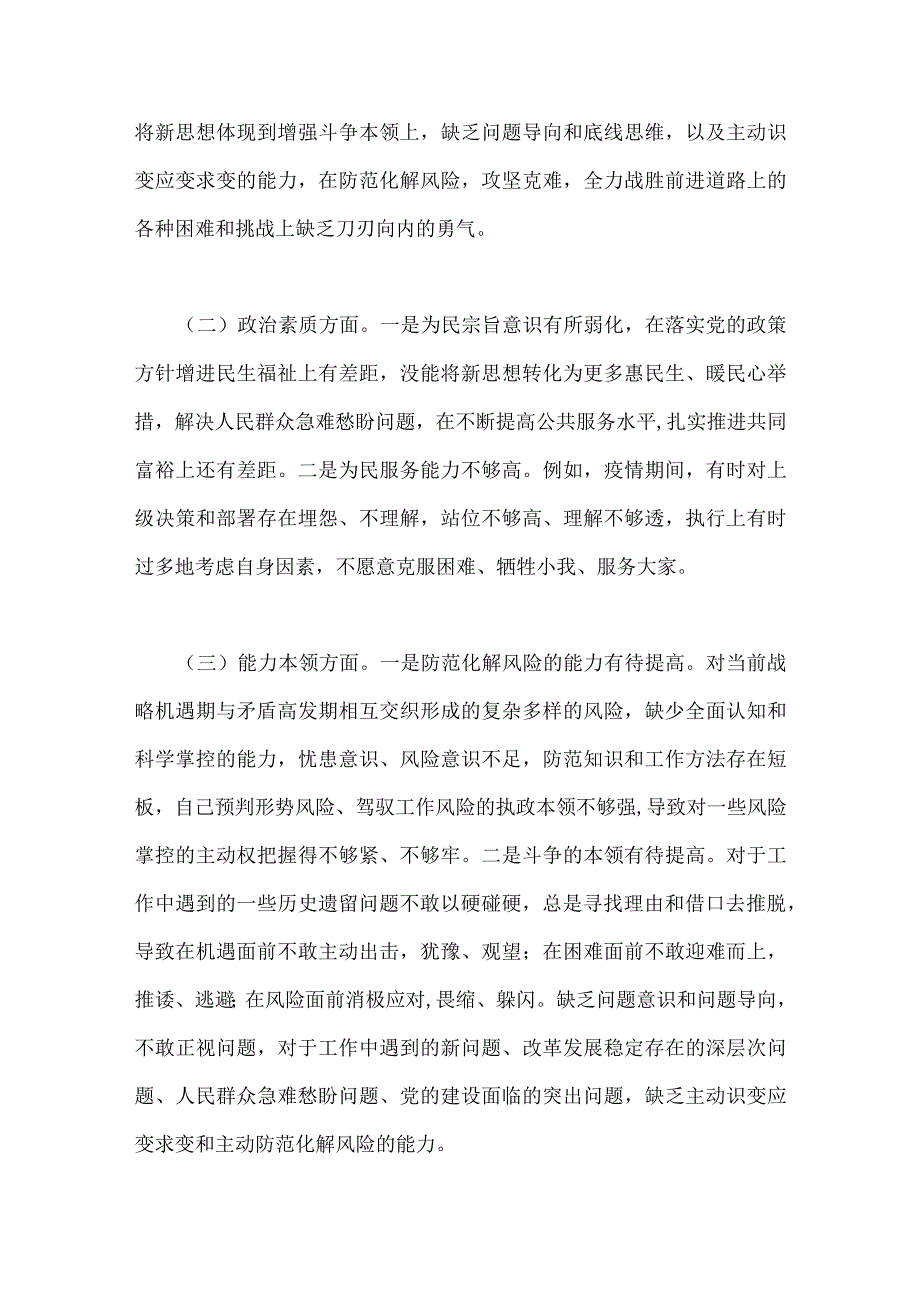 【两篇文稿】2023年主题教育在理论学习、担当作为、廉洁自律等“六个方面”问题查摆剖析材料.docx_第2页