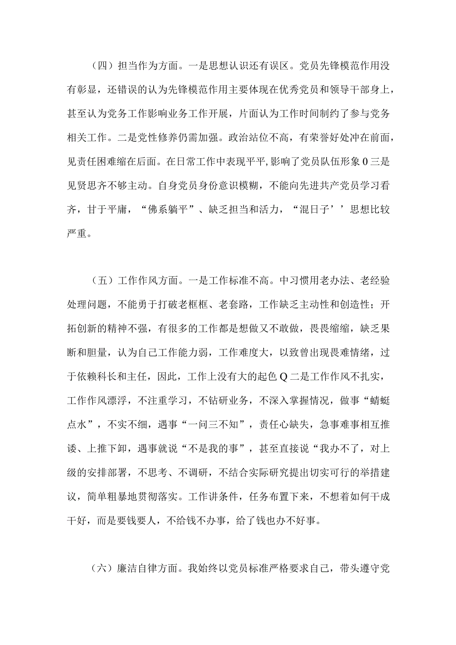 【两篇文稿】2023年主题教育在理论学习、担当作为、廉洁自律等“六个方面”问题查摆剖析材料.docx_第3页