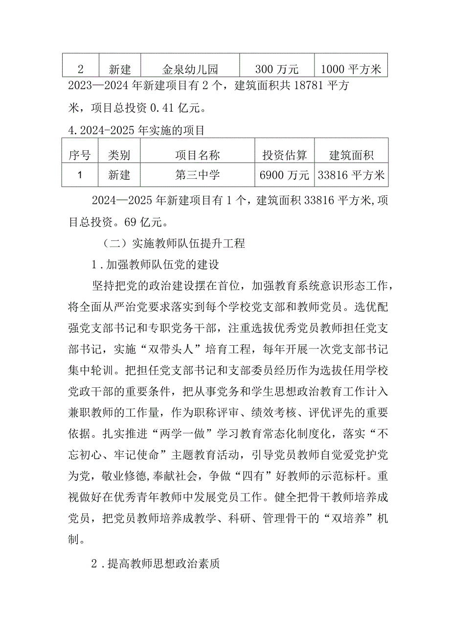 乌拉特中旗教育局“十四五”规划.docx_第3页