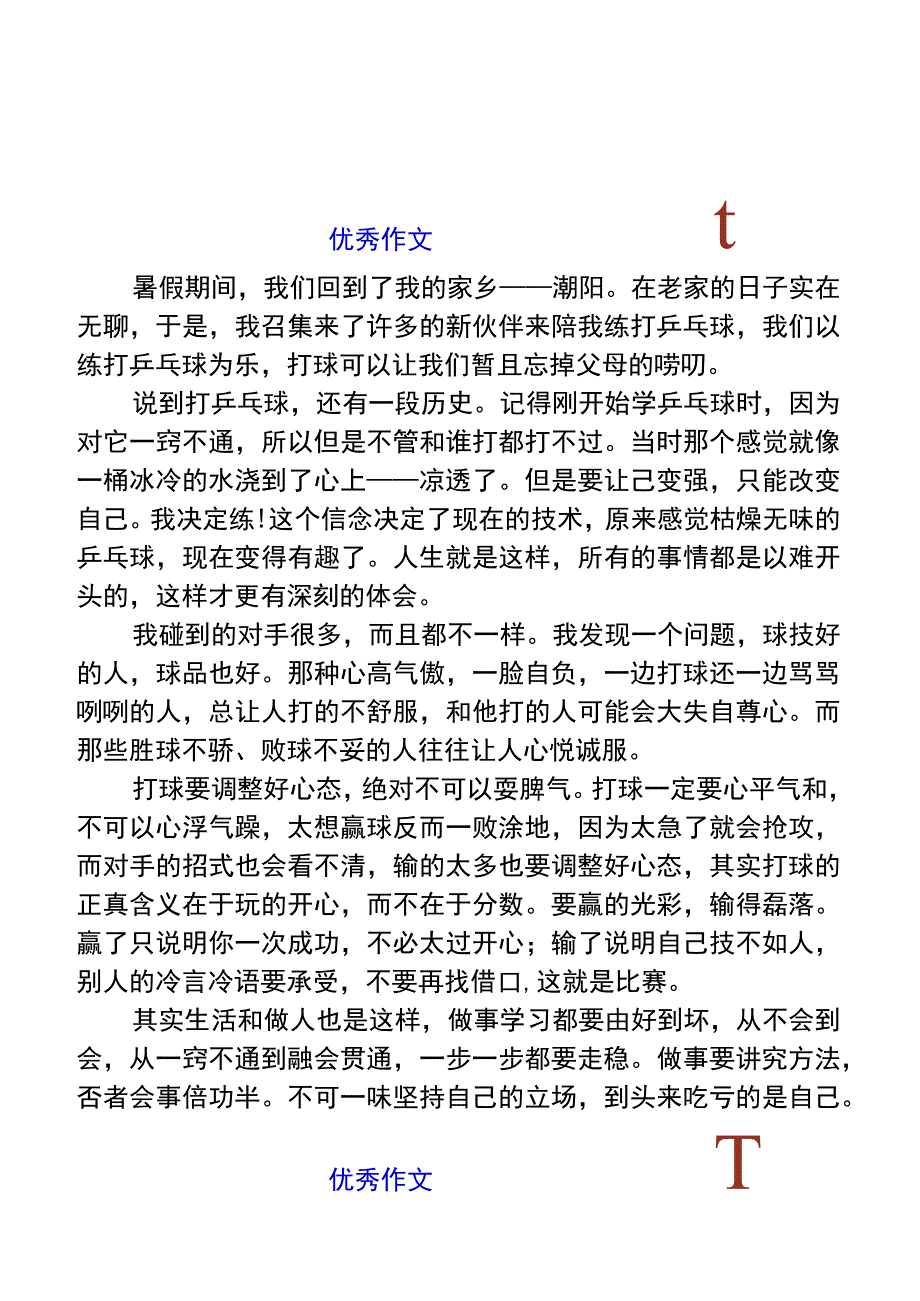 五升六习作【暑假中我成长了】600字范文.docx_第1页