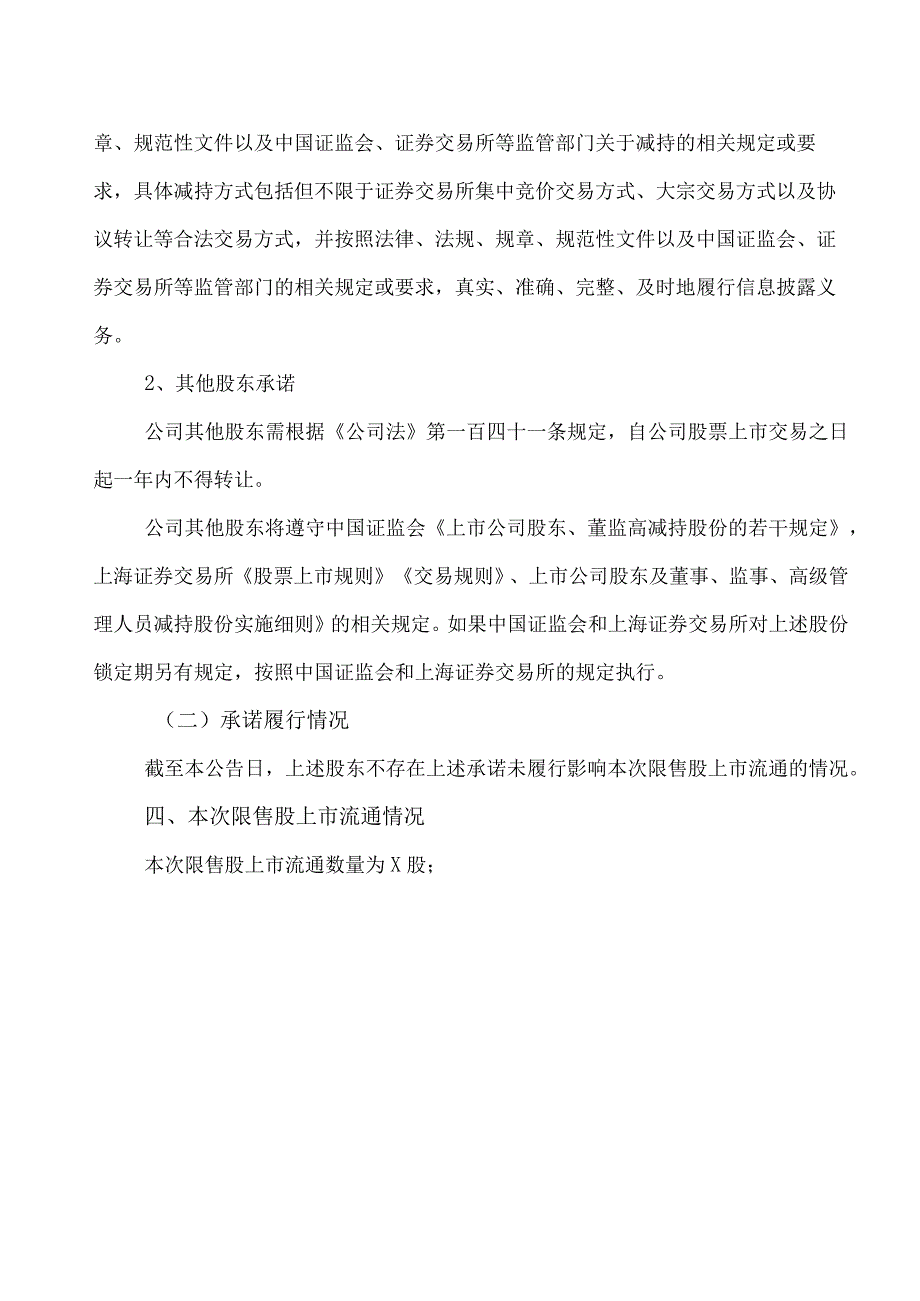 XX证券股份有限公司关于XX教育科技股份有限公司首次公开发行部分限售股上市流通的核查意见.docx_第3页