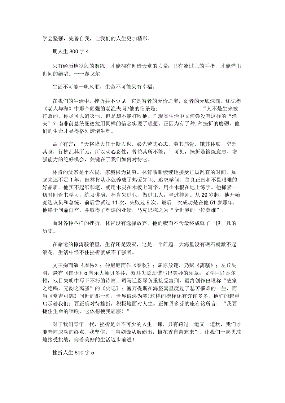 挫折人生800字初中作文5篇.docx_第3页