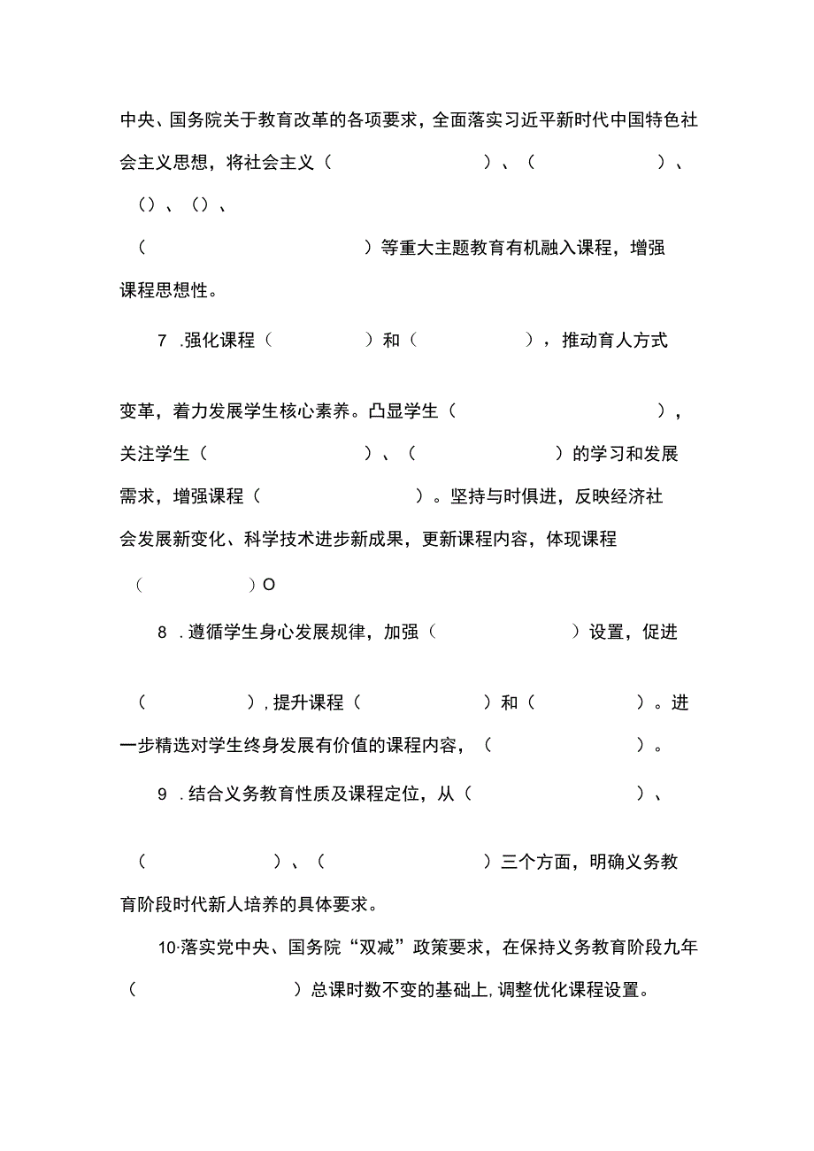 义务教育道德与法治课程标准试题（2022版）含答案(1).docx_第1页