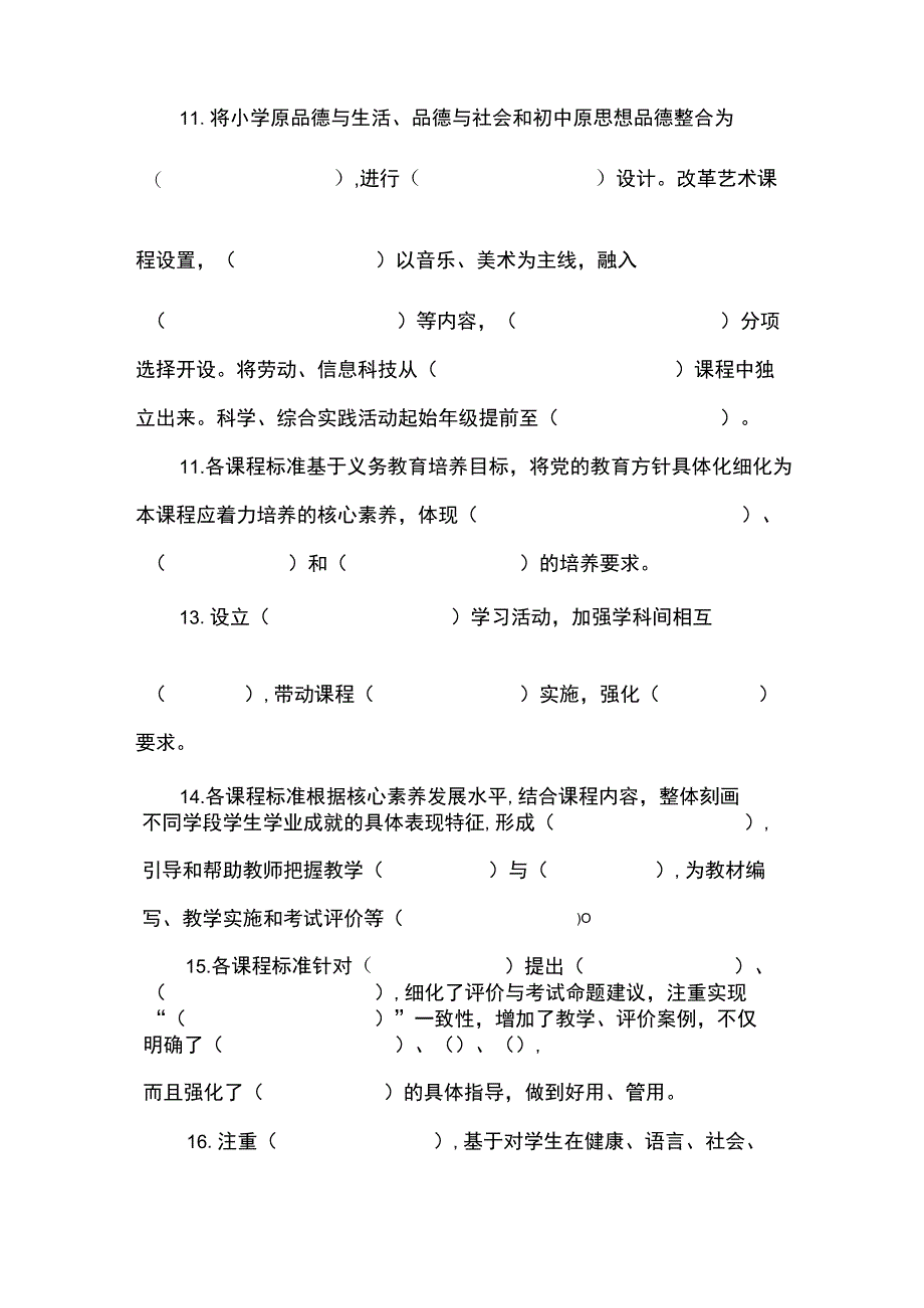 义务教育道德与法治课程标准试题（2022版）含答案(1).docx_第2页